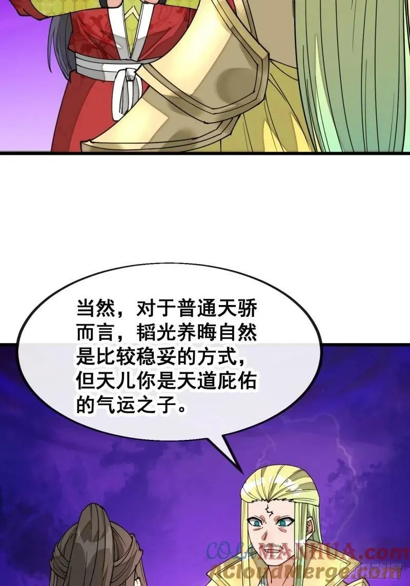 第二百零九话：坦白 第19页