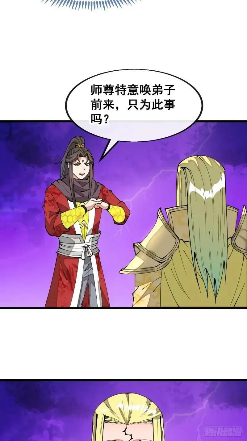 第二百零九话：坦白 第24页