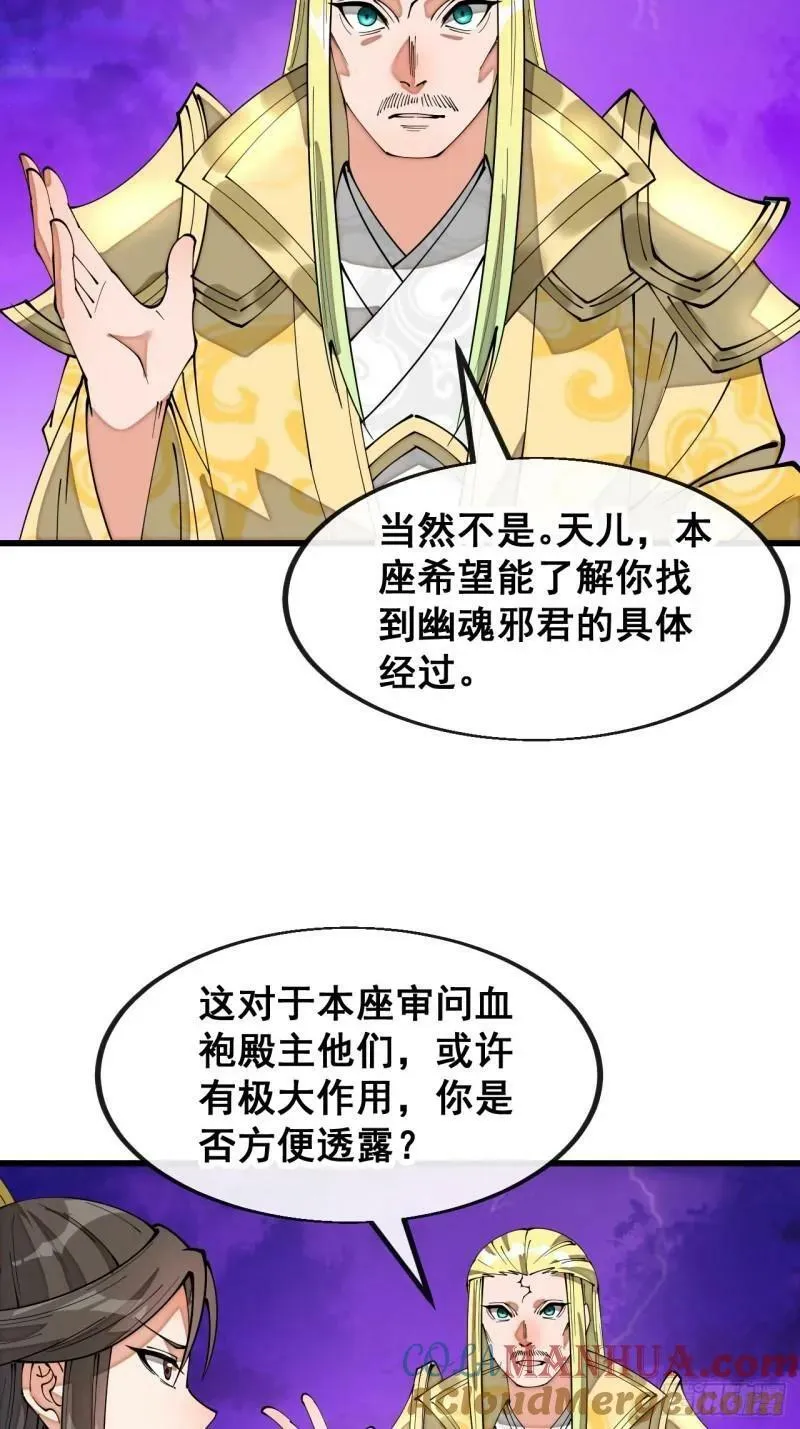 第二百零九话：坦白 第25页