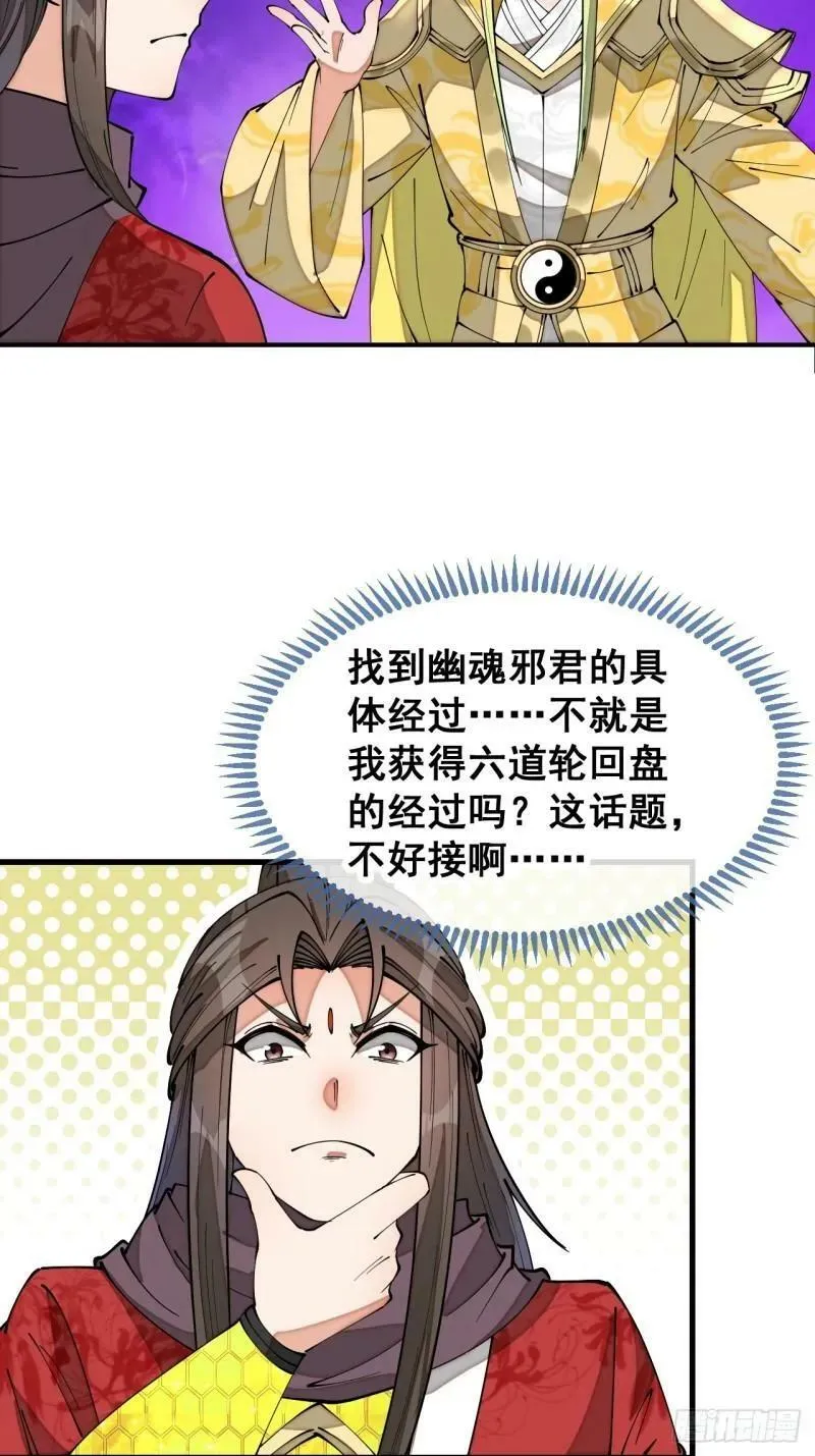 第二百零九话：坦白 第26页
