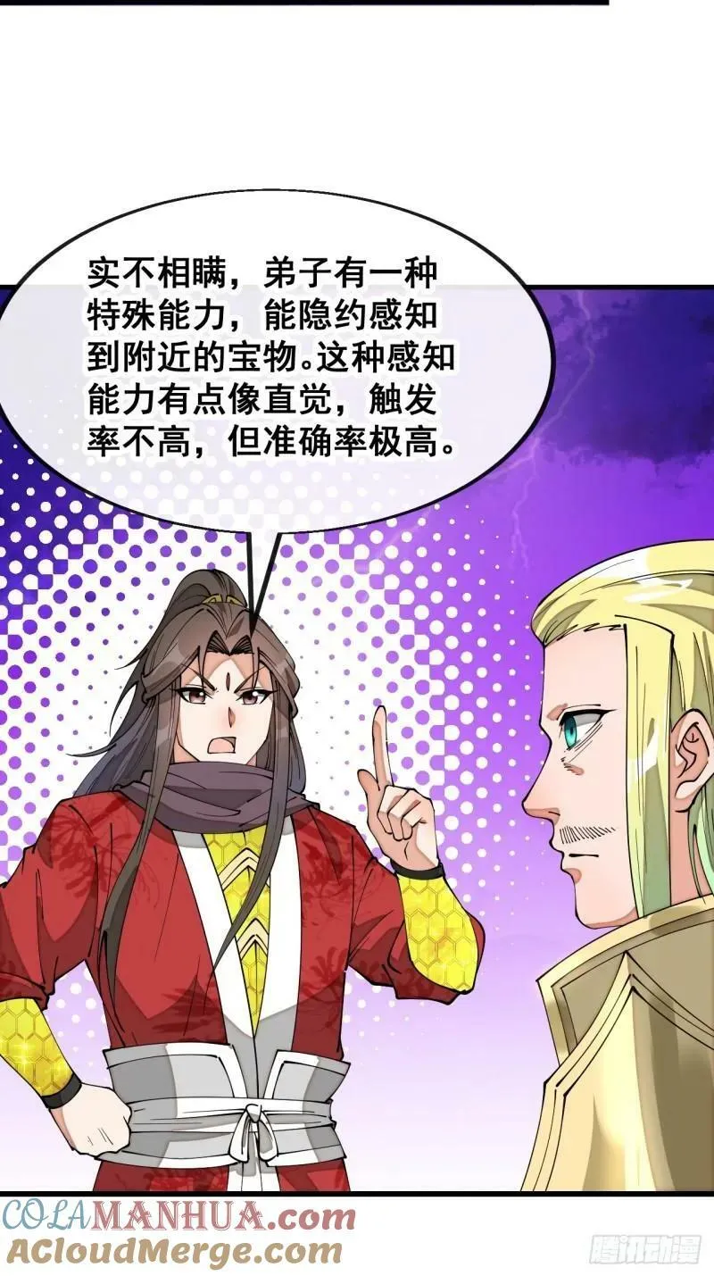 第二百零九话：坦白 第27页