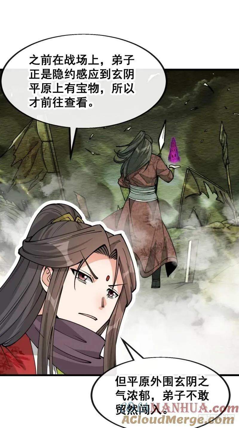 第二百零九话：坦白 第29页