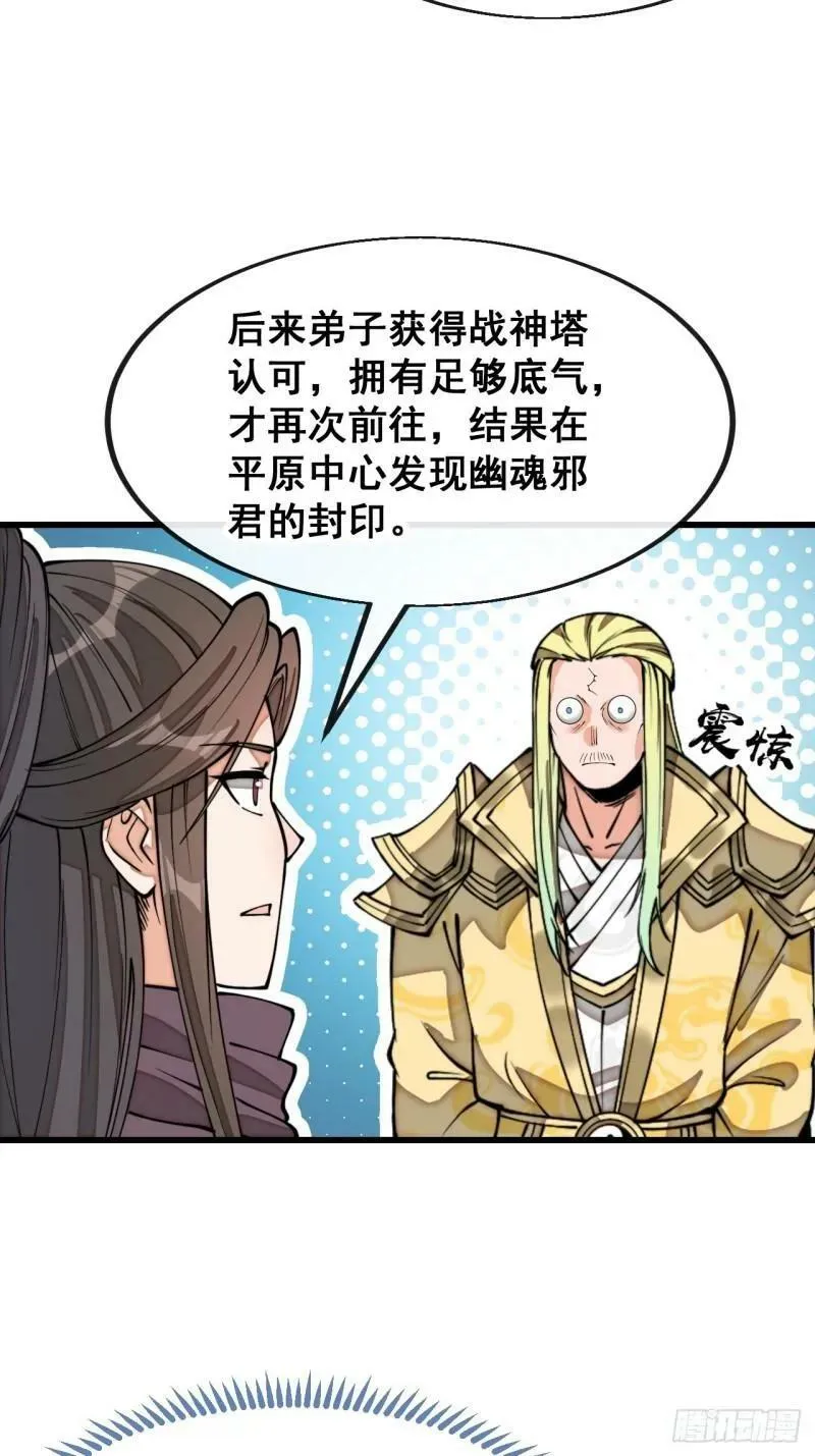 第二百零九话：坦白 第30页