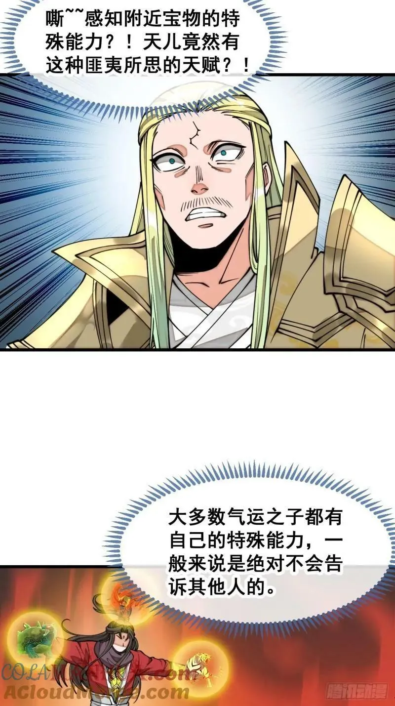 第二百零九话：坦白 第31页