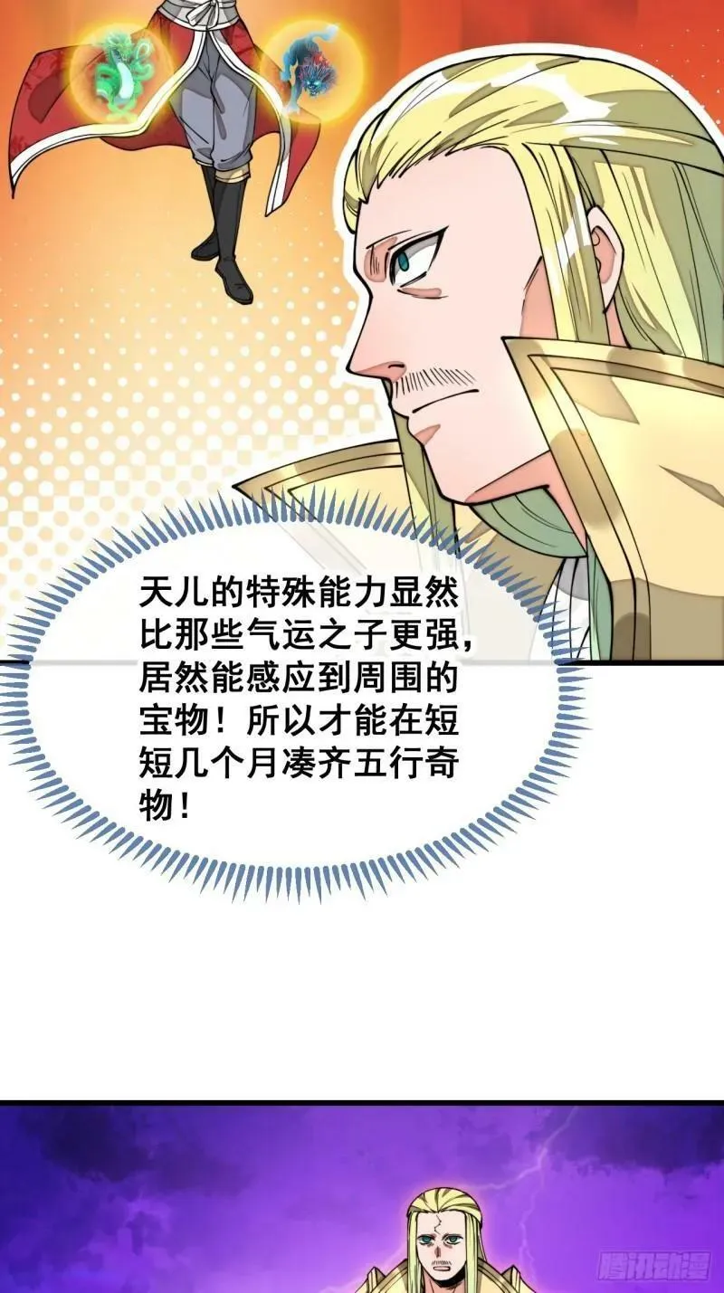 第二百零九话：坦白 第32页