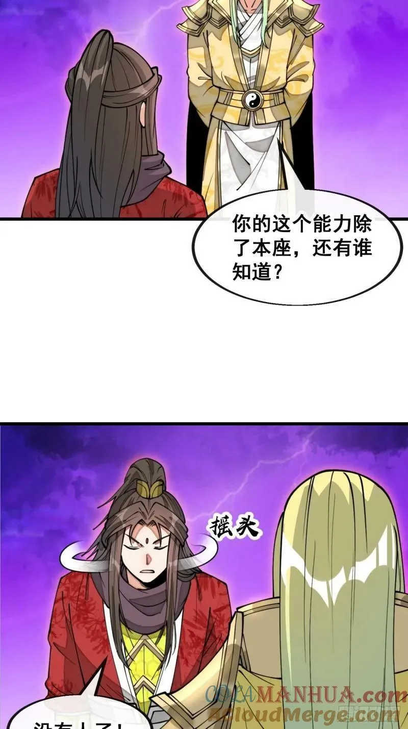 第二百零九话：坦白 第33页