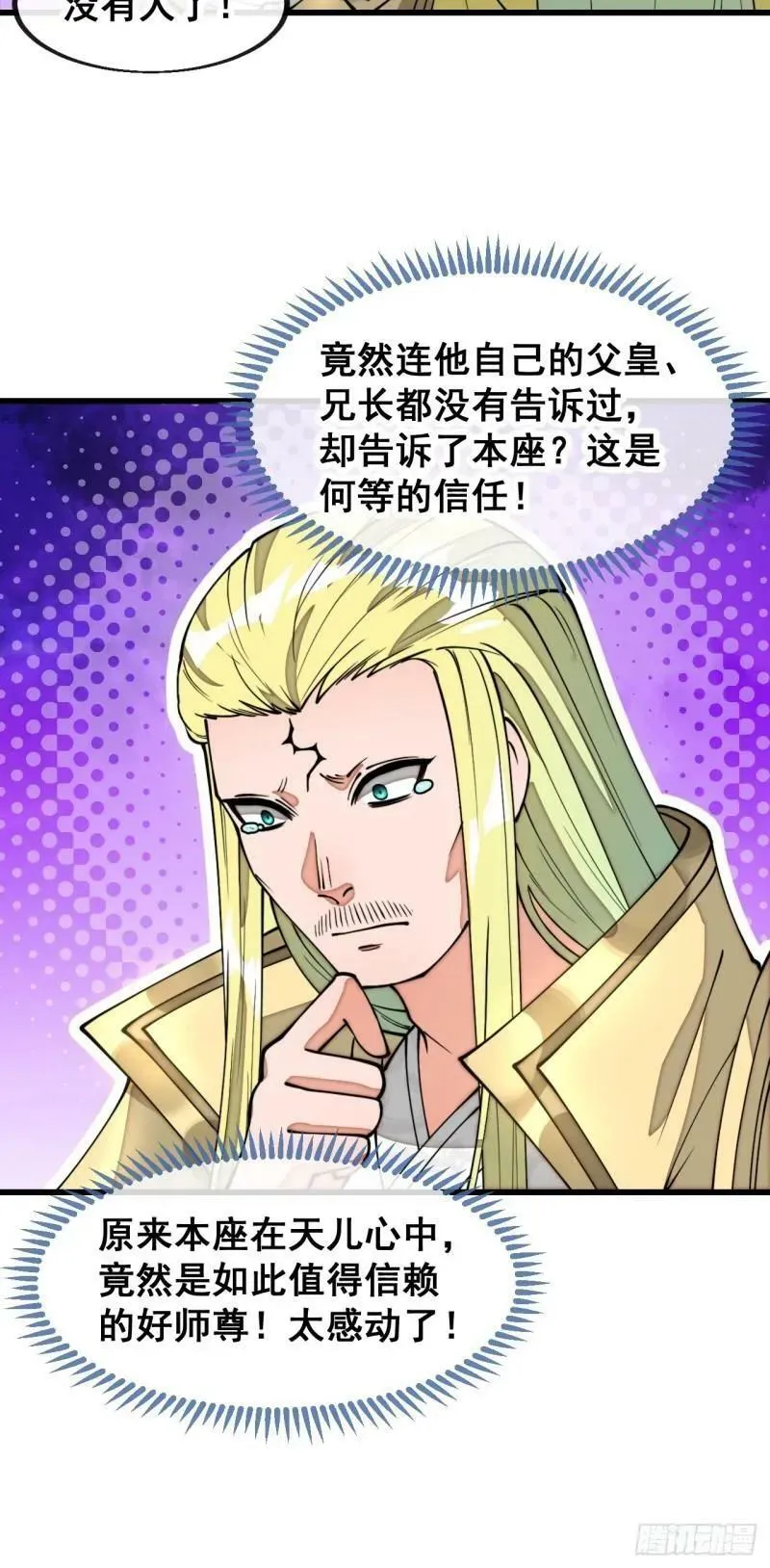 第二百零九话：坦白 第34页