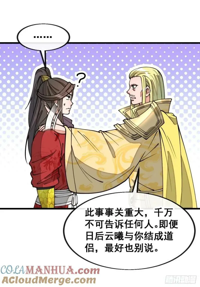 第二百零九话：坦白 第35页