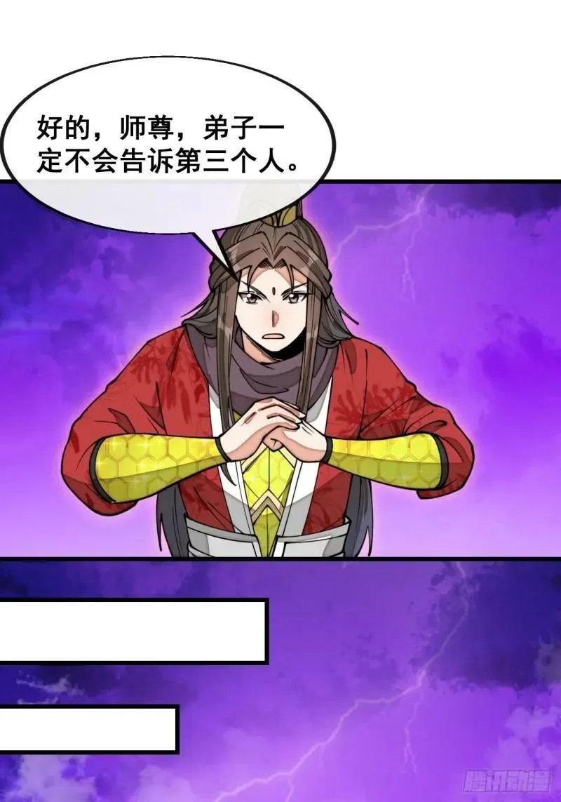 第二百零九话：坦白 第36页