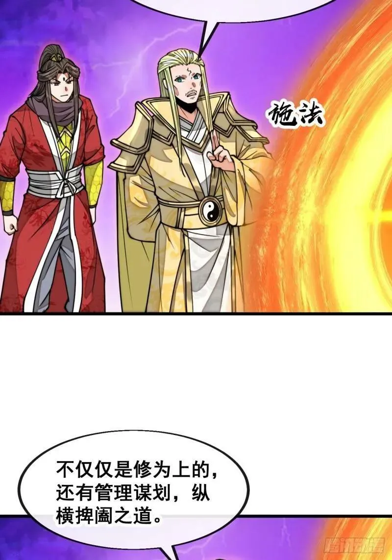第二百零九话：坦白 第38页