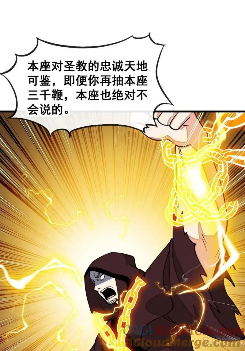 第二百零九话：坦白 第41页