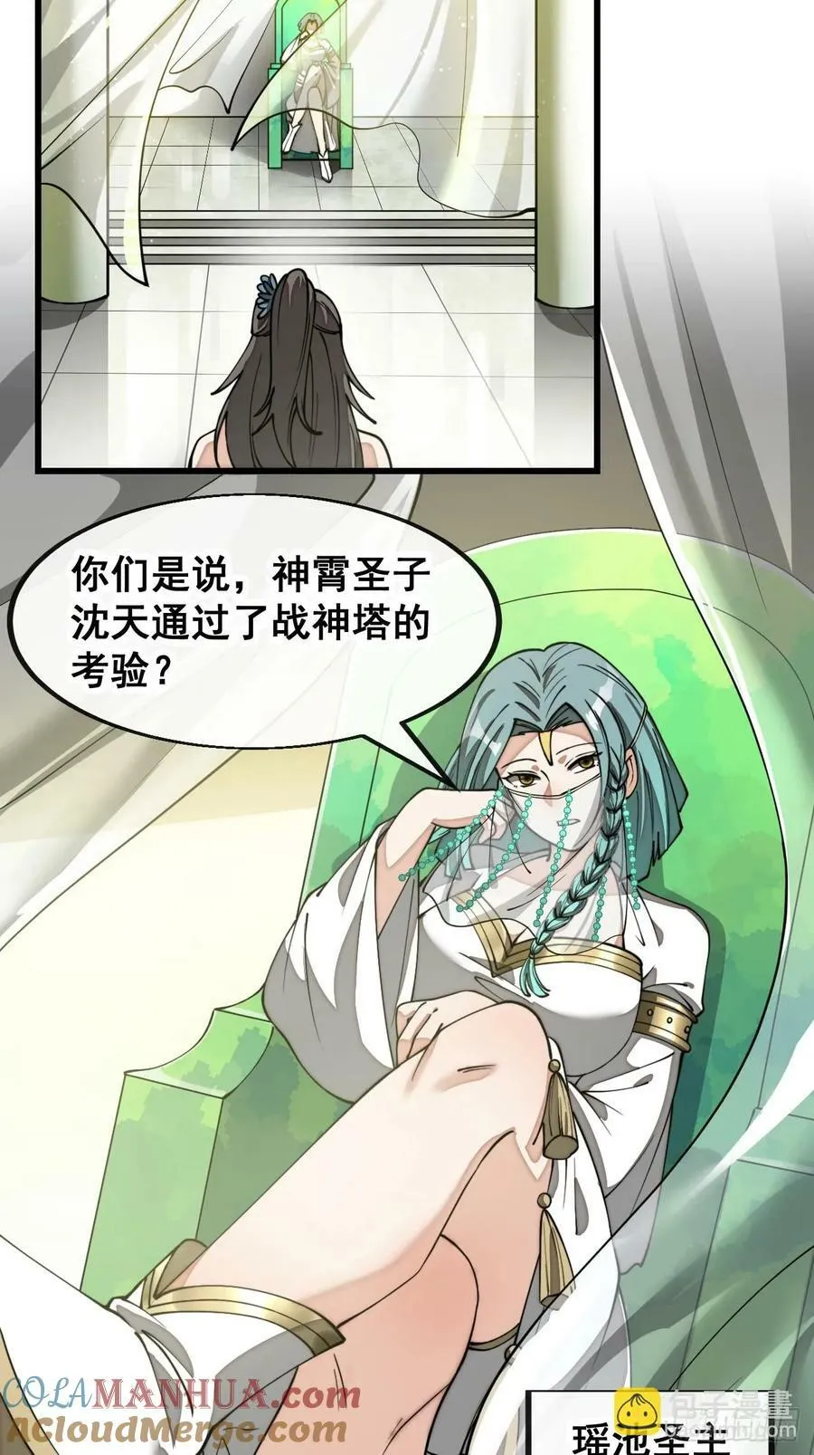 第二百一十话：严刑逼供 第7页