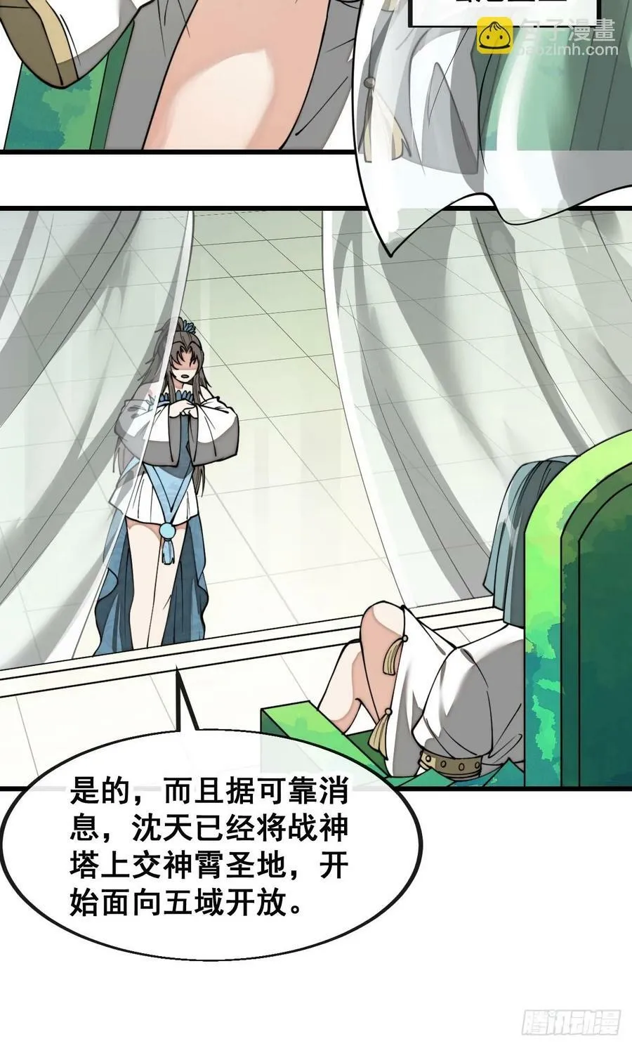 第二百一十话：严刑逼供 第8页