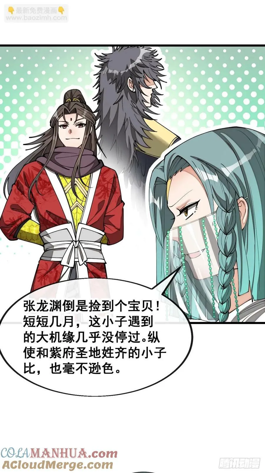 第二百一十话：严刑逼供 第9页