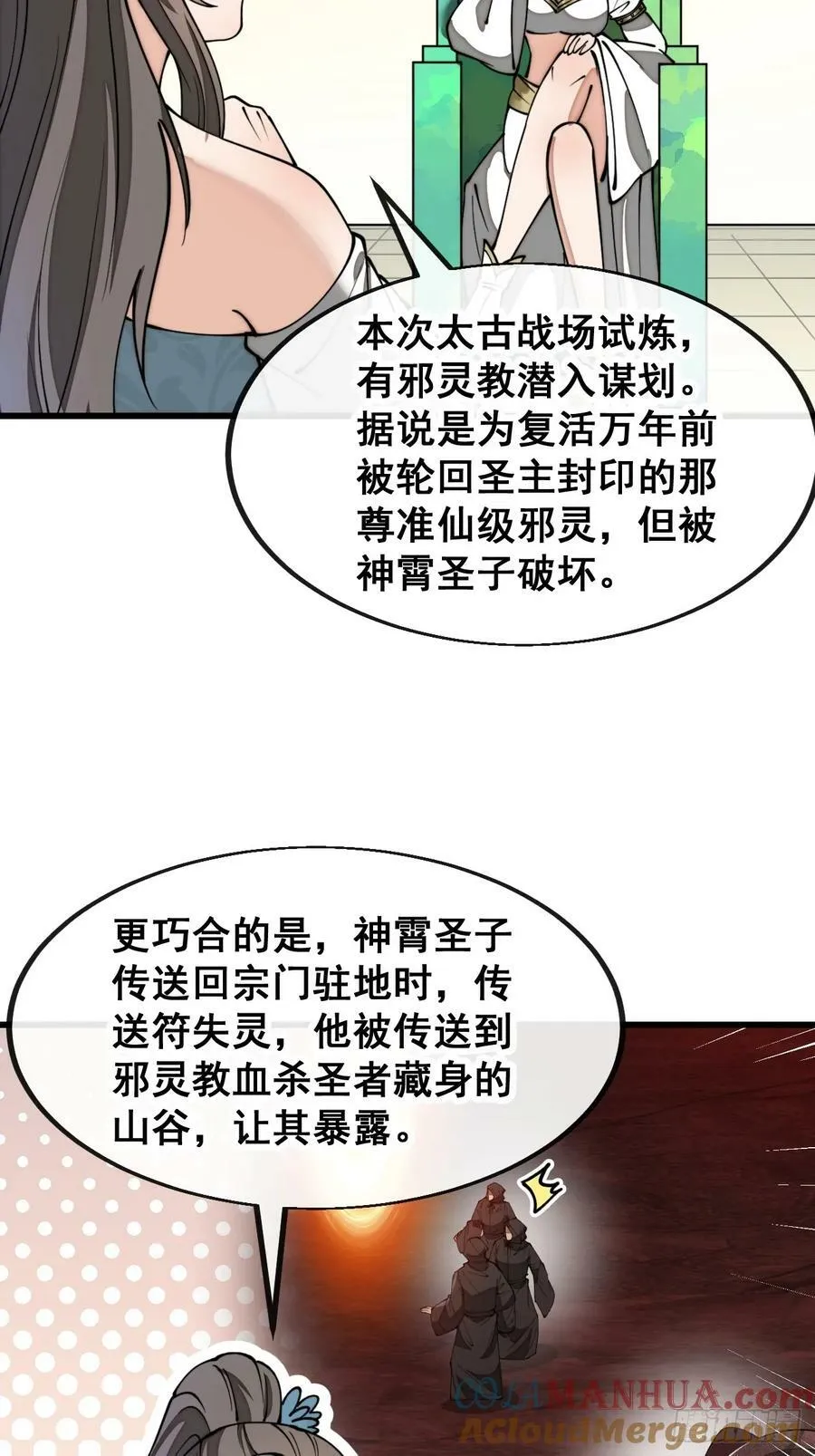 第二百一十话：严刑逼供 第11页