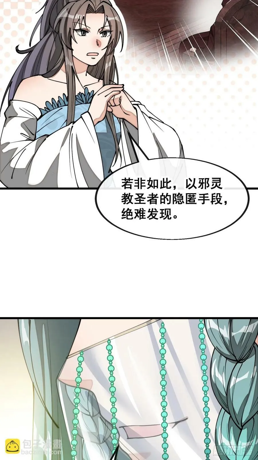 第二百一十话：严刑逼供 第12页