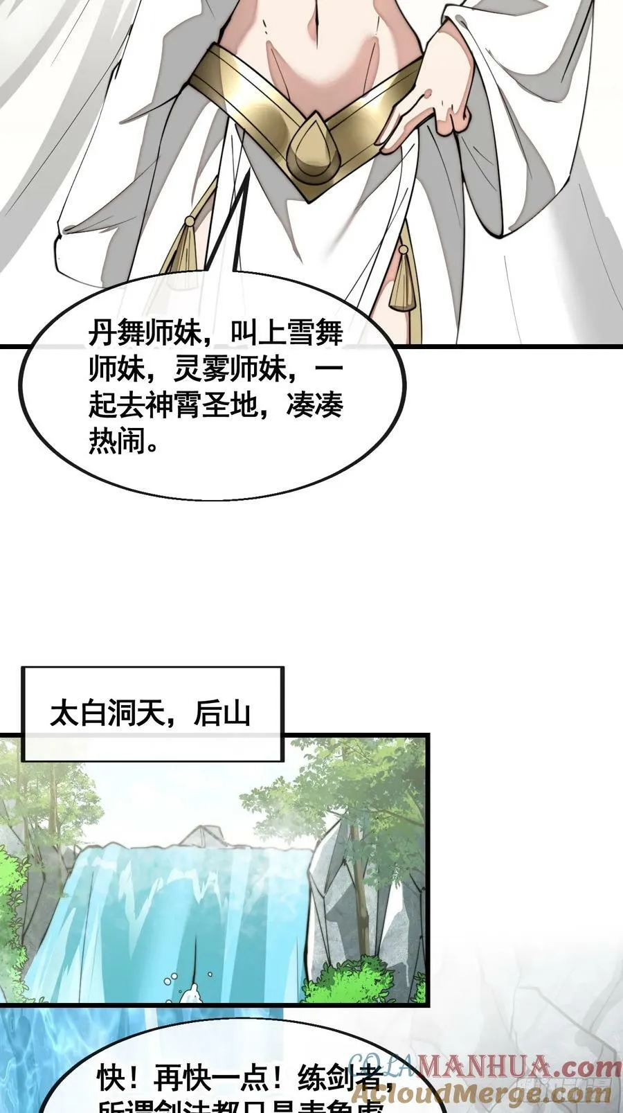 第二百一十话：严刑逼供 第15页