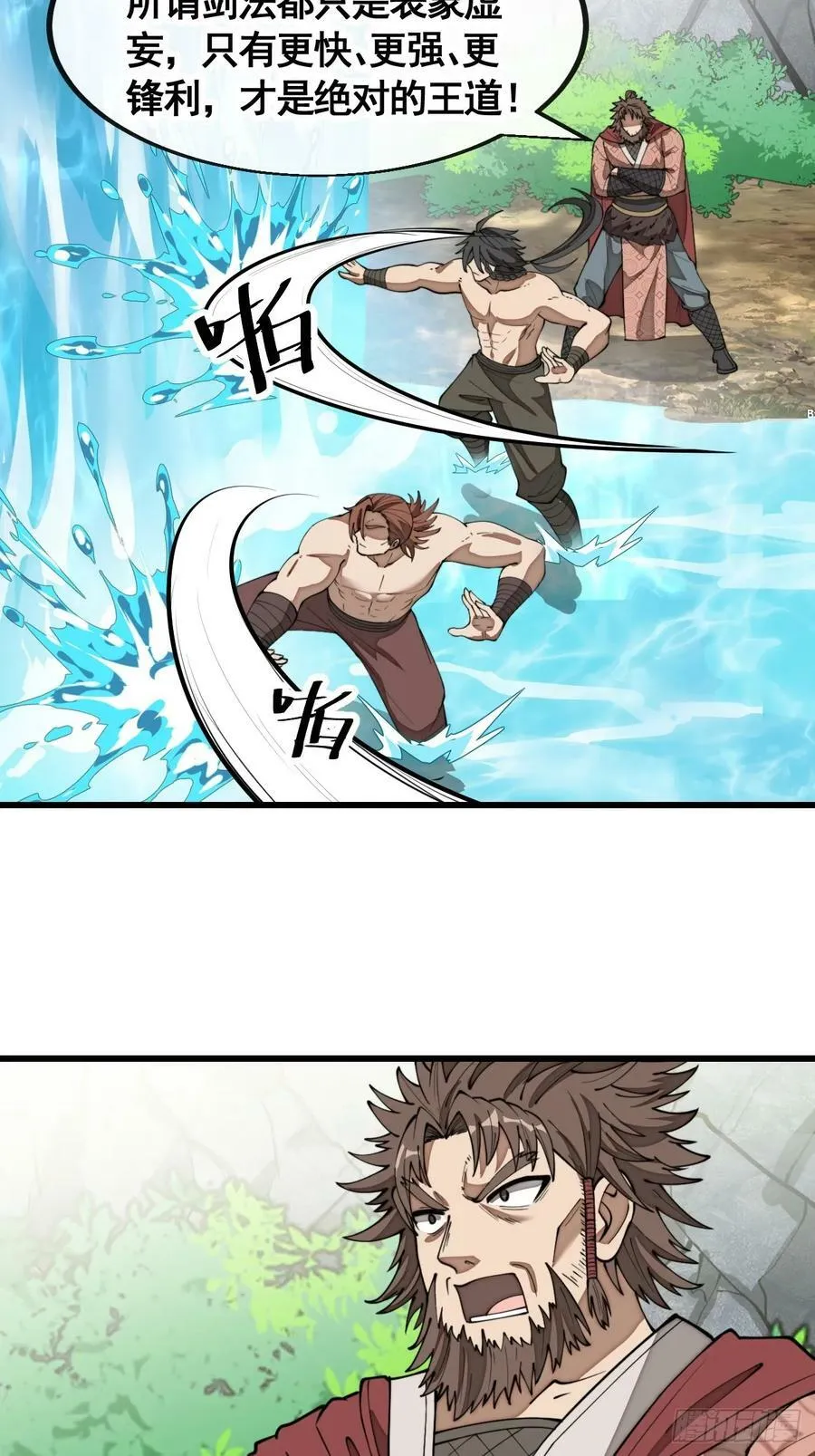 第二百一十话：严刑逼供 第16页