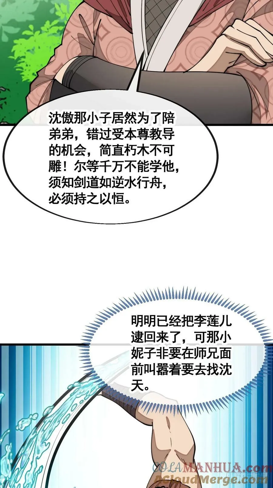 第二百一十话：严刑逼供 第17页