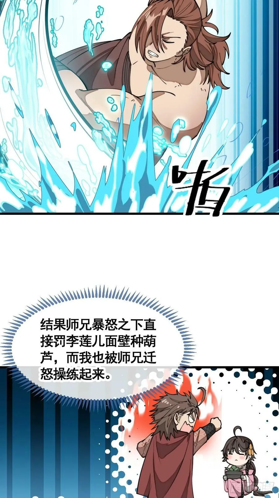 第二百一十话：严刑逼供 第18页