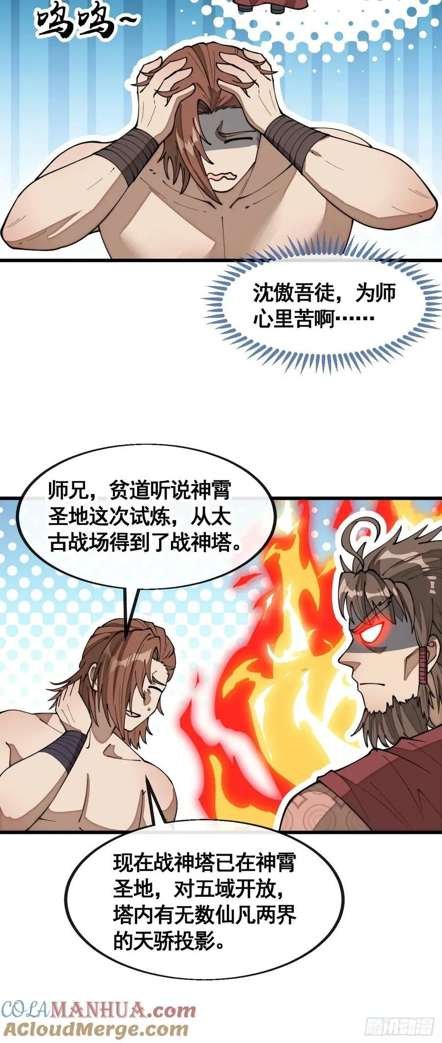 第二百一十话：严刑逼供 第19页