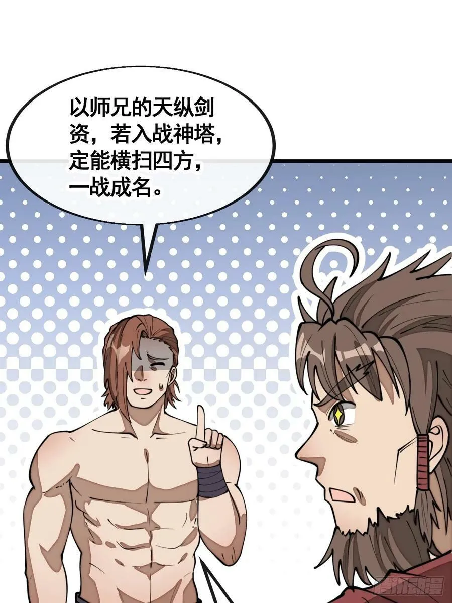 第二百一十话：严刑逼供 第20页