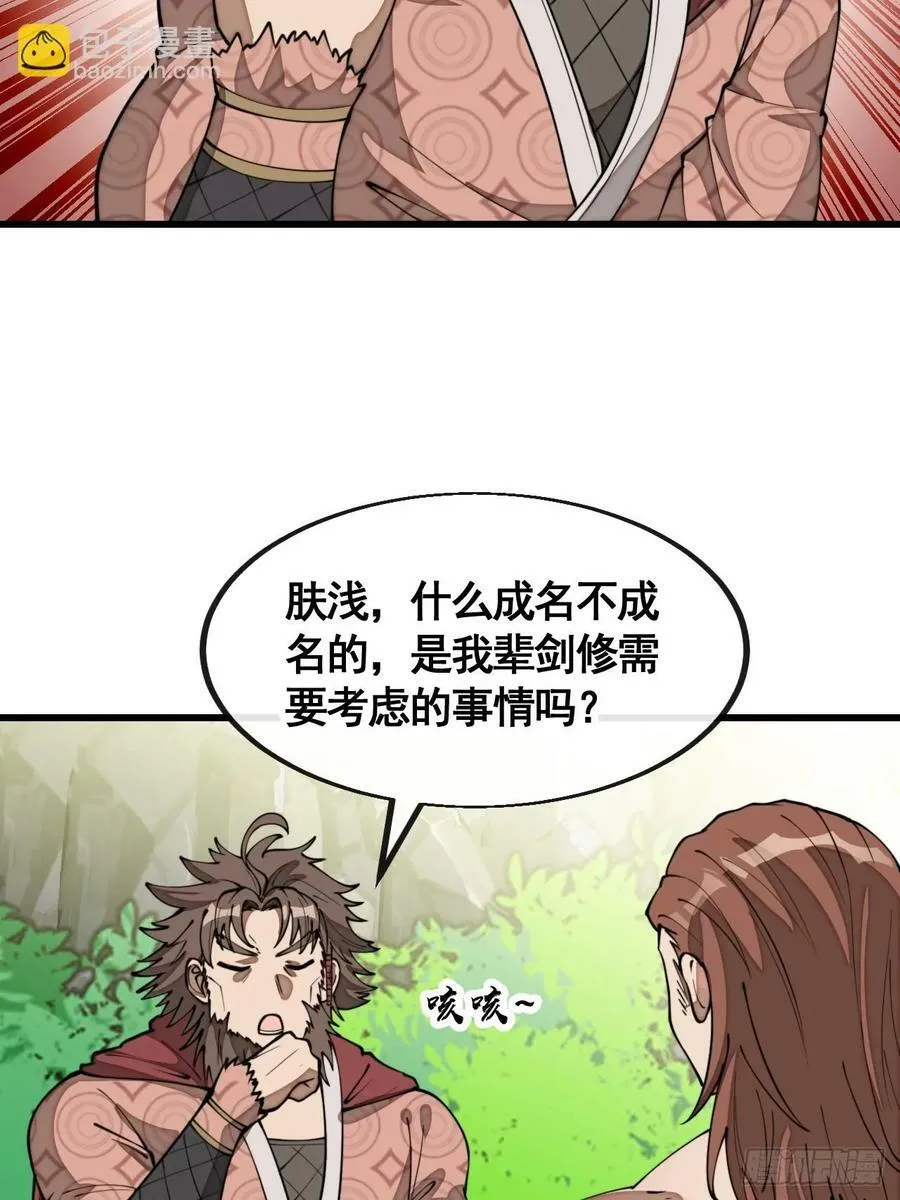 第二百一十话：严刑逼供 第22页