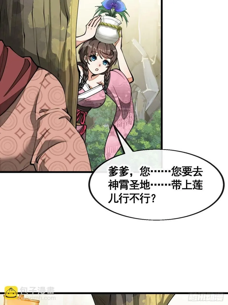 第二百一十话：严刑逼供 第28页