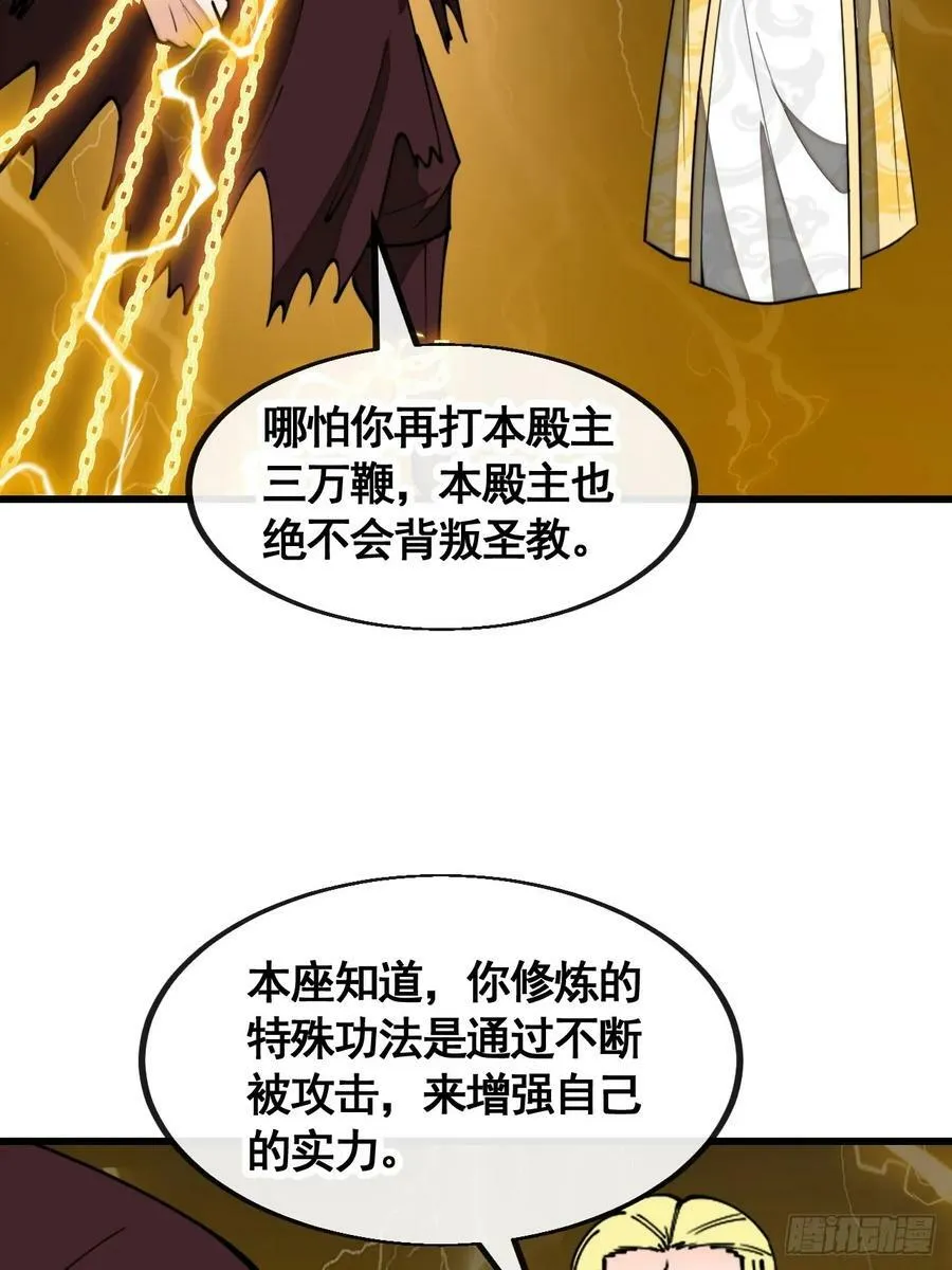 第二百一十话：严刑逼供 第32页