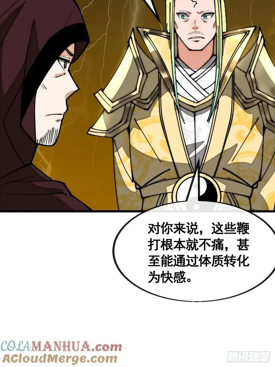 第二百一十话：严刑逼供 第33页
