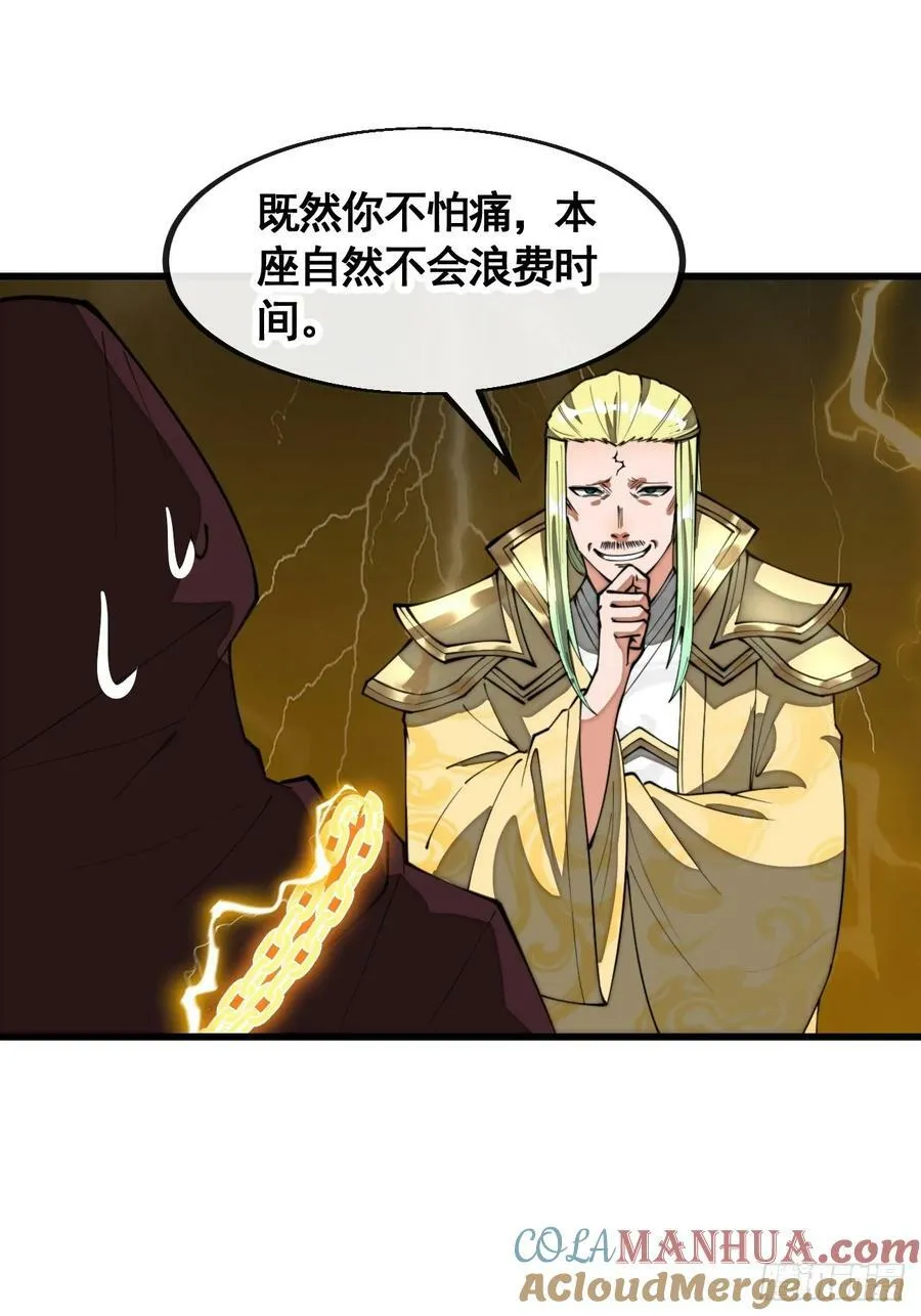 第二百一十话：严刑逼供 第35页