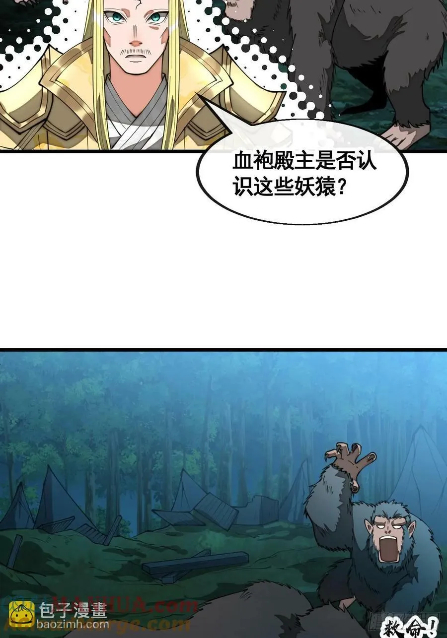 第二百一十话：严刑逼供 第39页