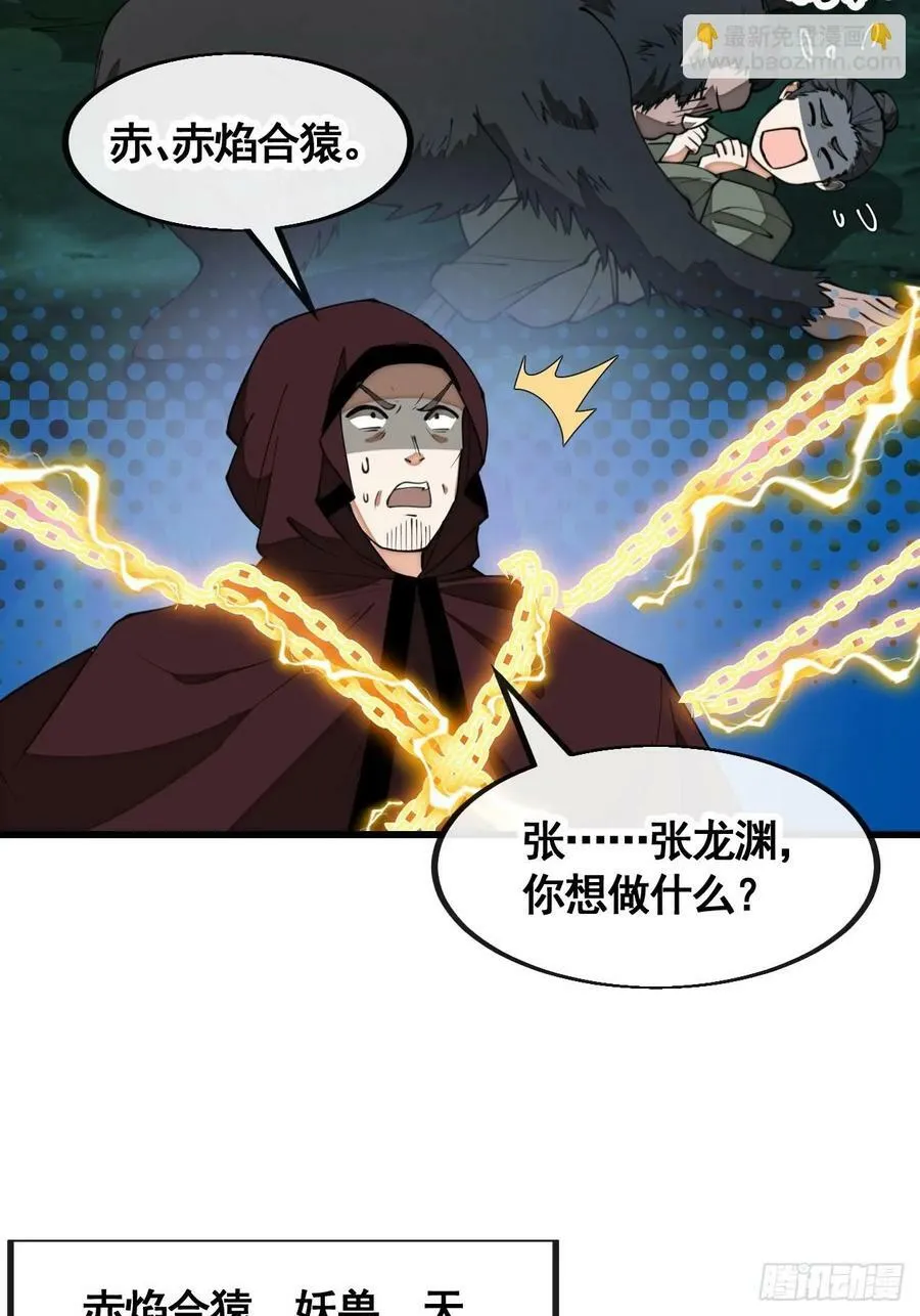 第二百一十话：严刑逼供 第40页