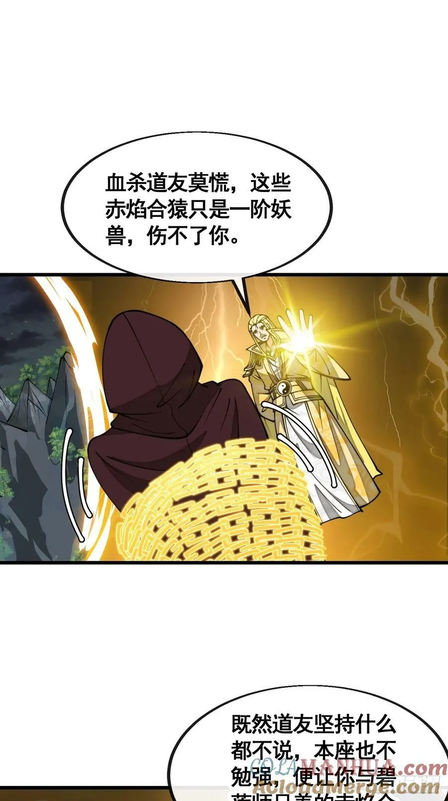 第二百一十一话：法无正邪之分 第3页