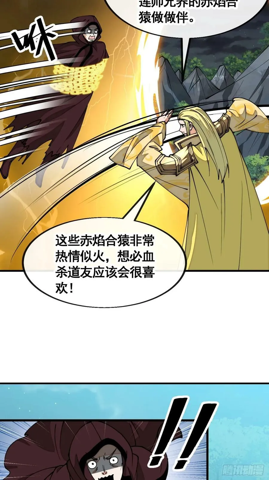 第二百一十一话：法无正邪之分 第4页