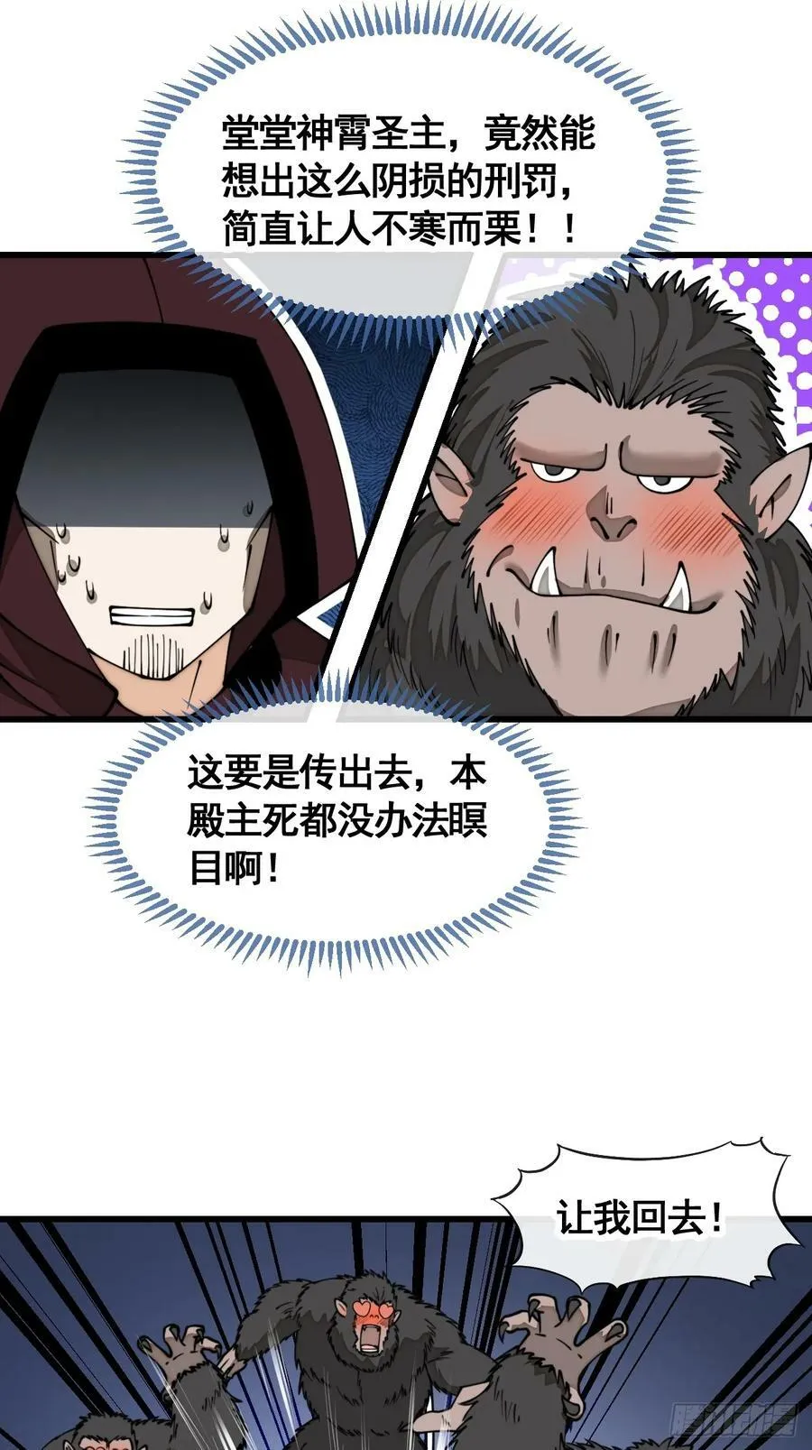 第二百一十一话：法无正邪之分 第6页