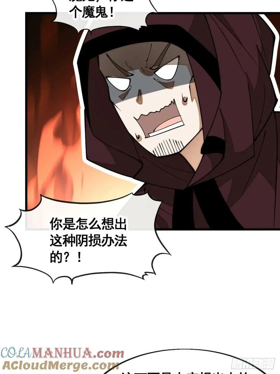 第二百一十一话：法无正邪之分 第9页