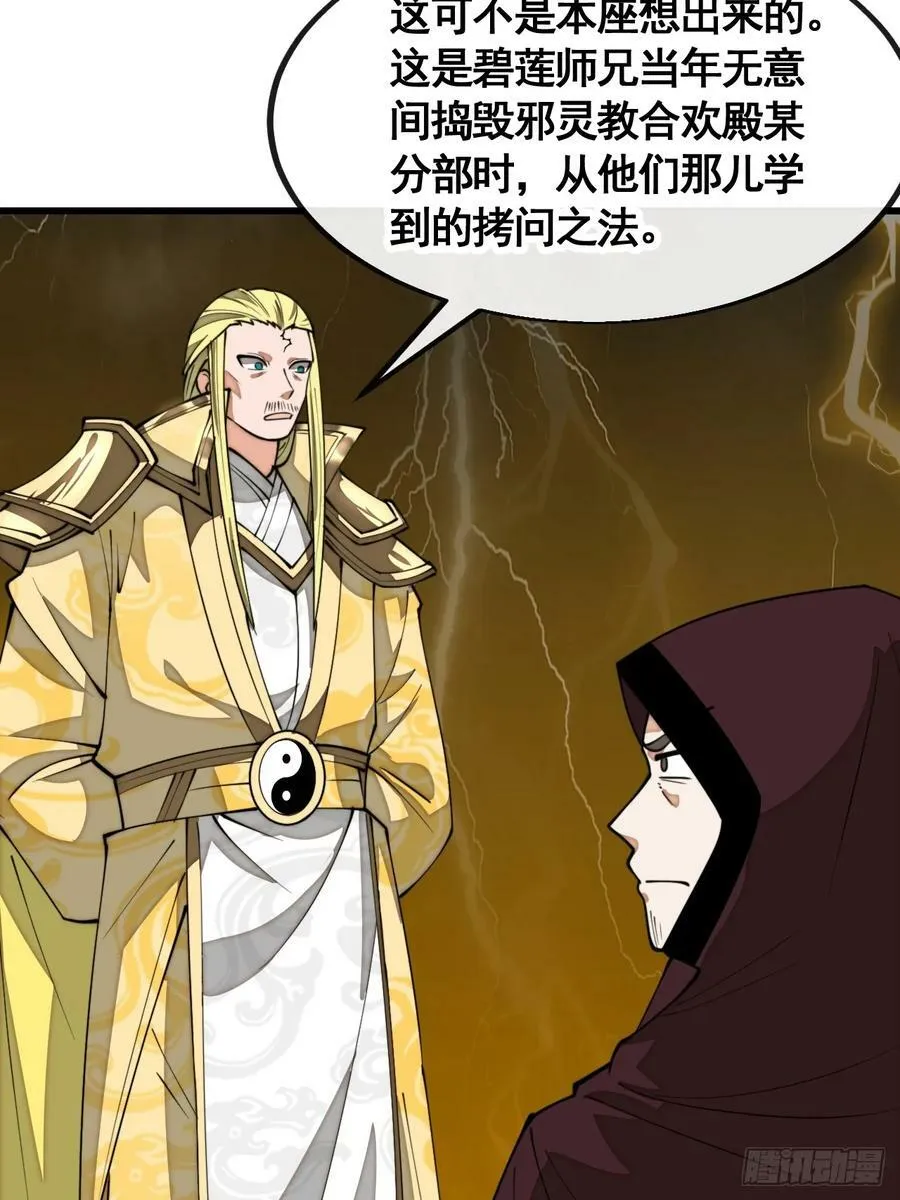 第二百一十一话：法无正邪之分 第10页