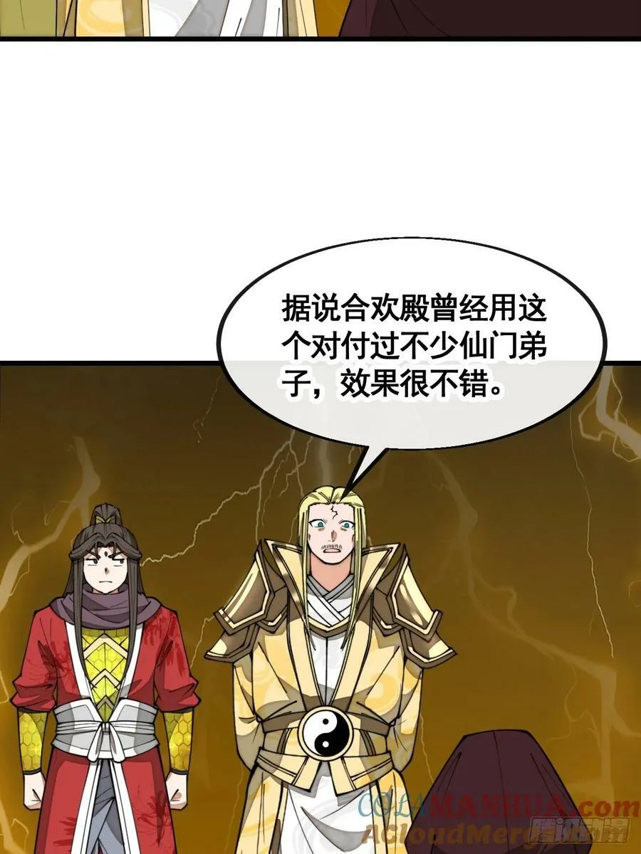 第二百一十一话：法无正邪之分 第11页