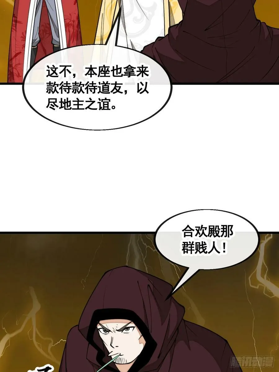第二百一十一话：法无正邪之分 第12页