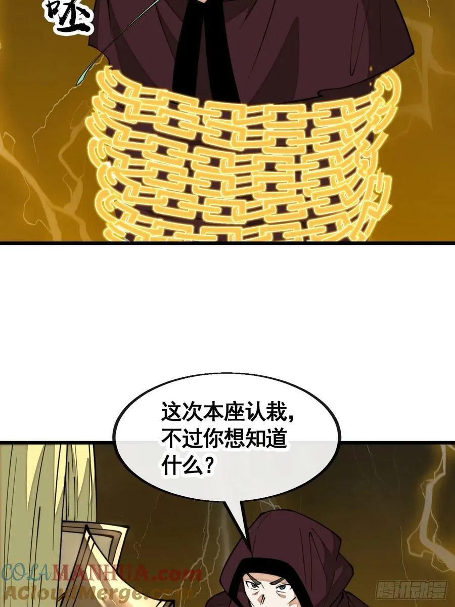 第二百一十一话：法无正邪之分 第13页