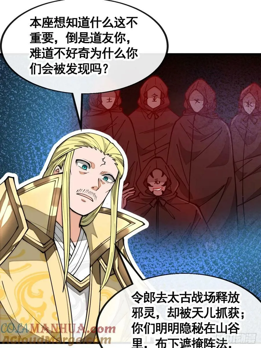 第二百一十一话：法无正邪之分 第15页