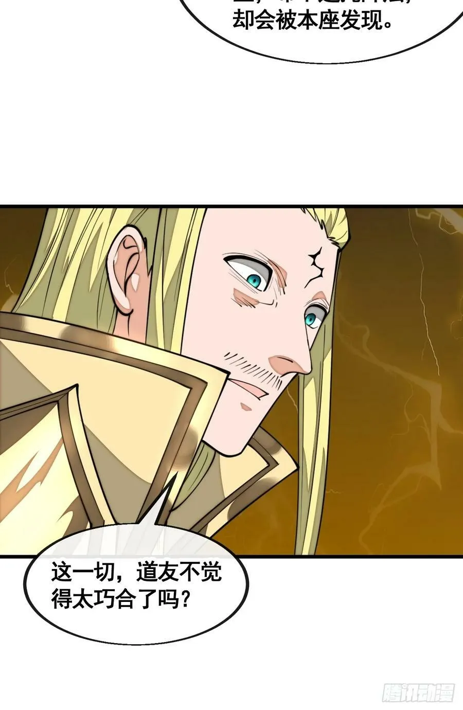 第二百一十一话：法无正邪之分 第16页
