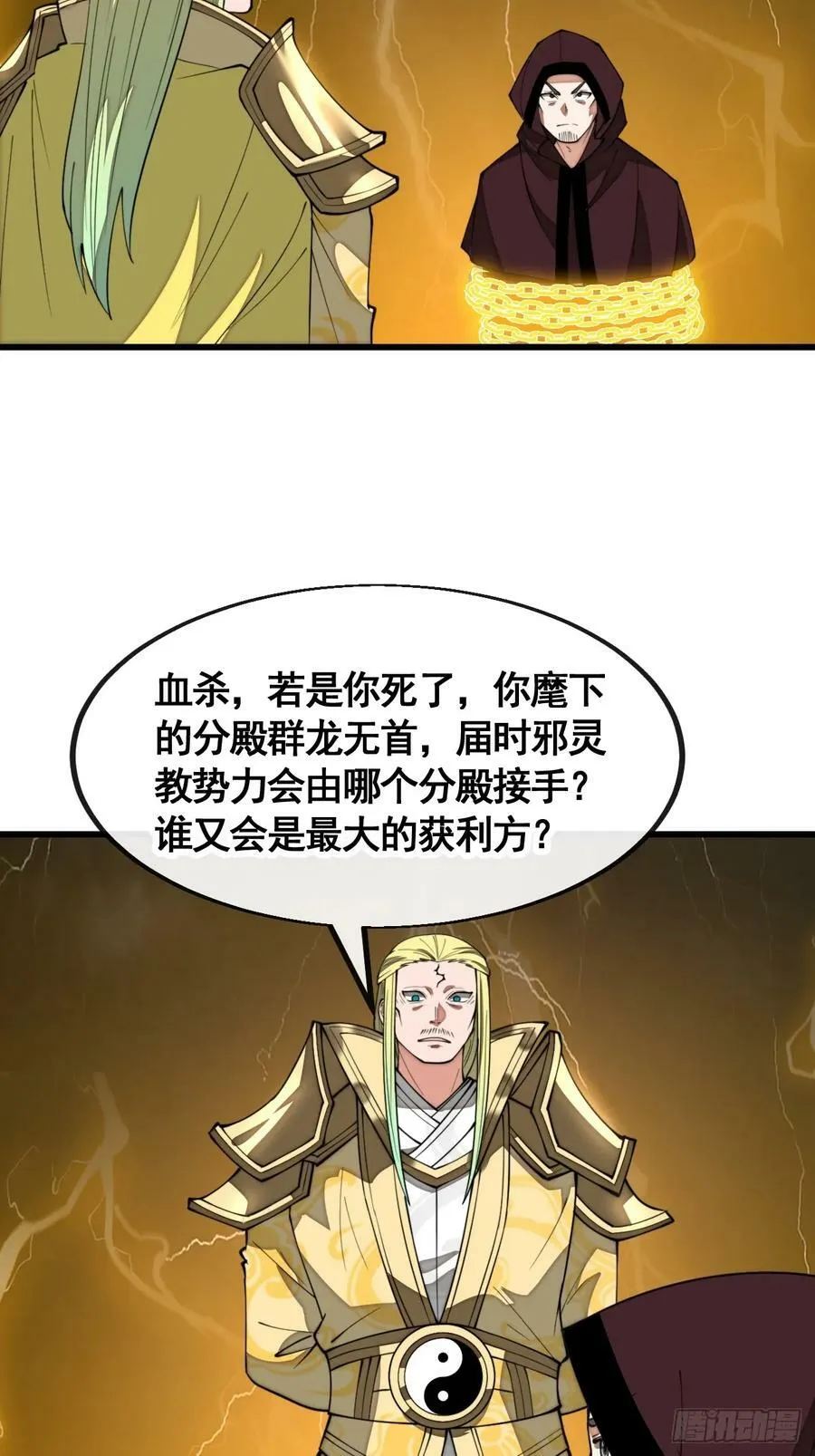 第二百一十一话：法无正邪之分 第18页