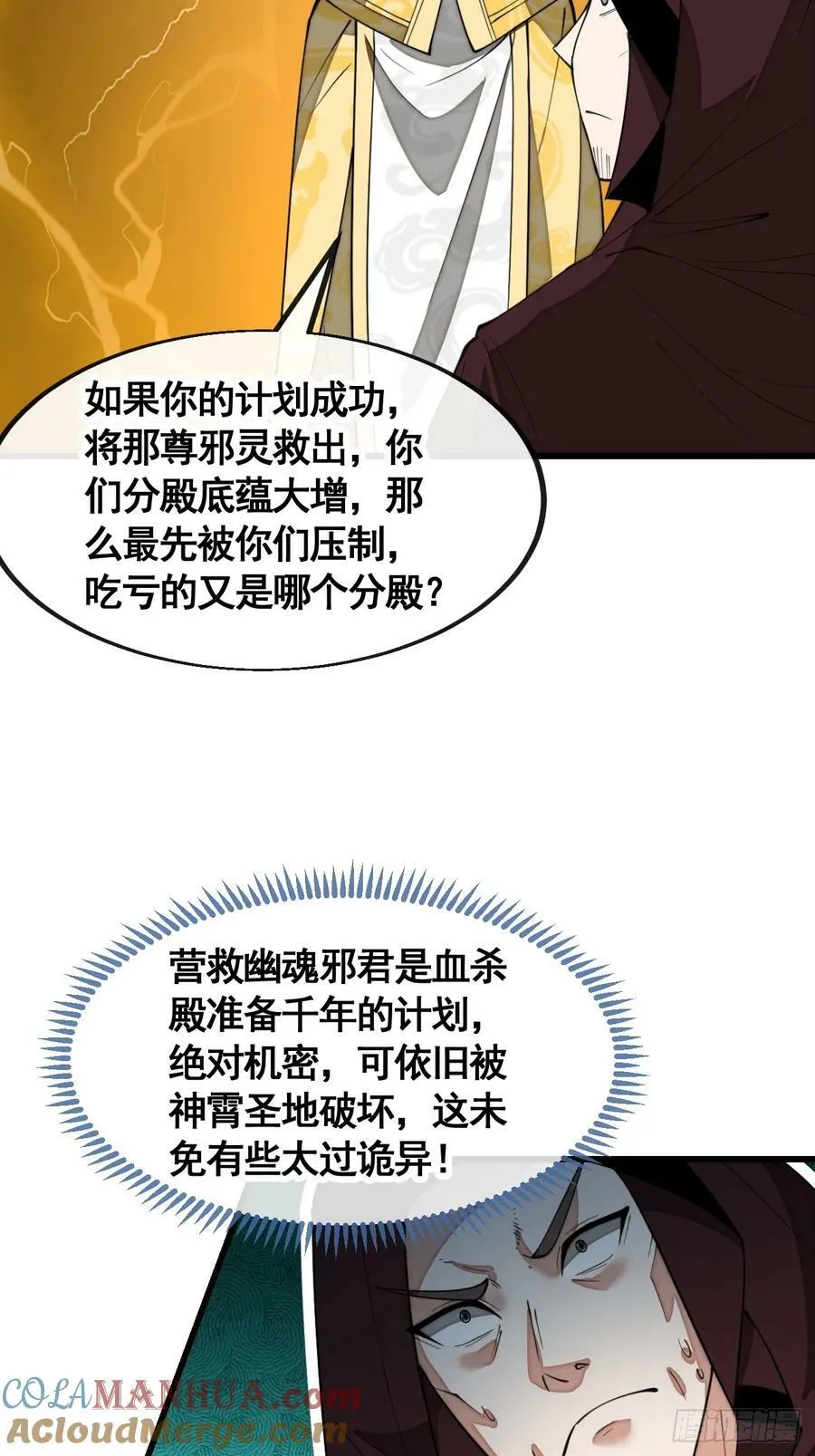 第二百一十一话：法无正邪之分 第19页