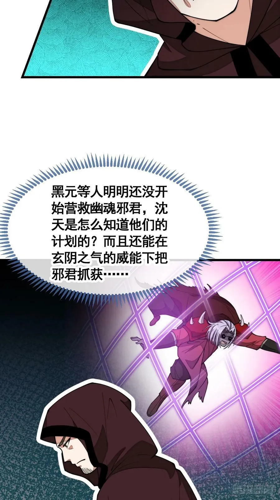 第二百一十一话：法无正邪之分 第20页