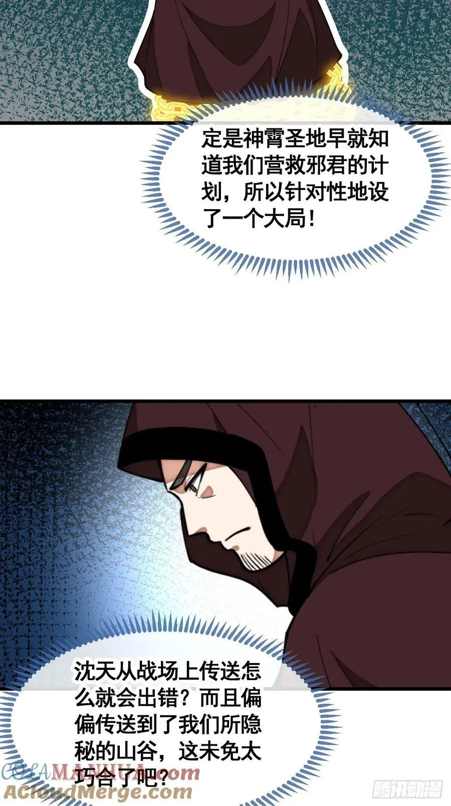 第二百一十一话：法无正邪之分 第21页