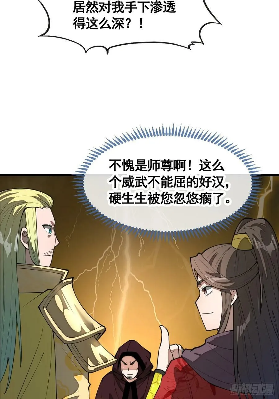 第二百一十一话：法无正邪之分 第24页