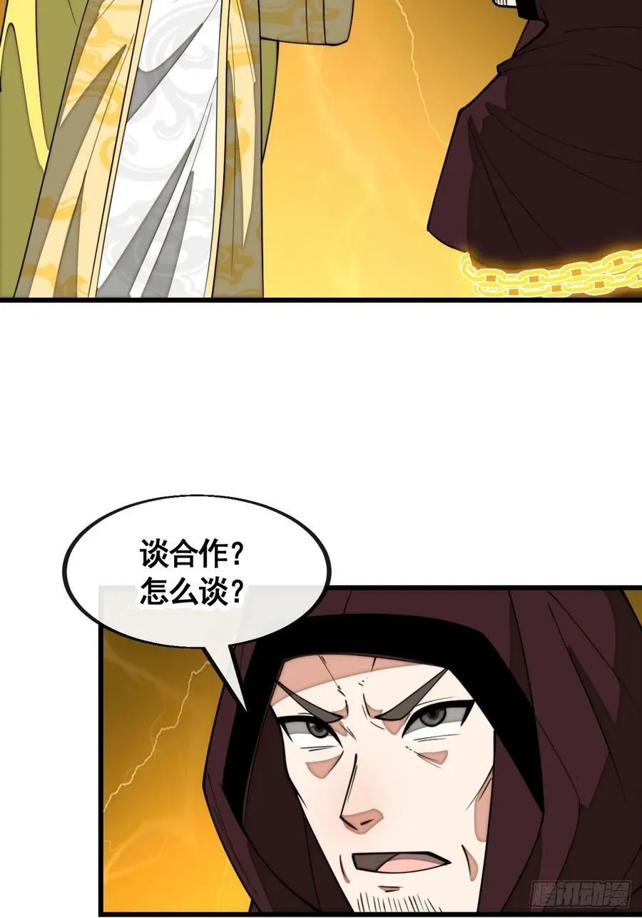 第二百一十一话：法无正邪之分 第26页