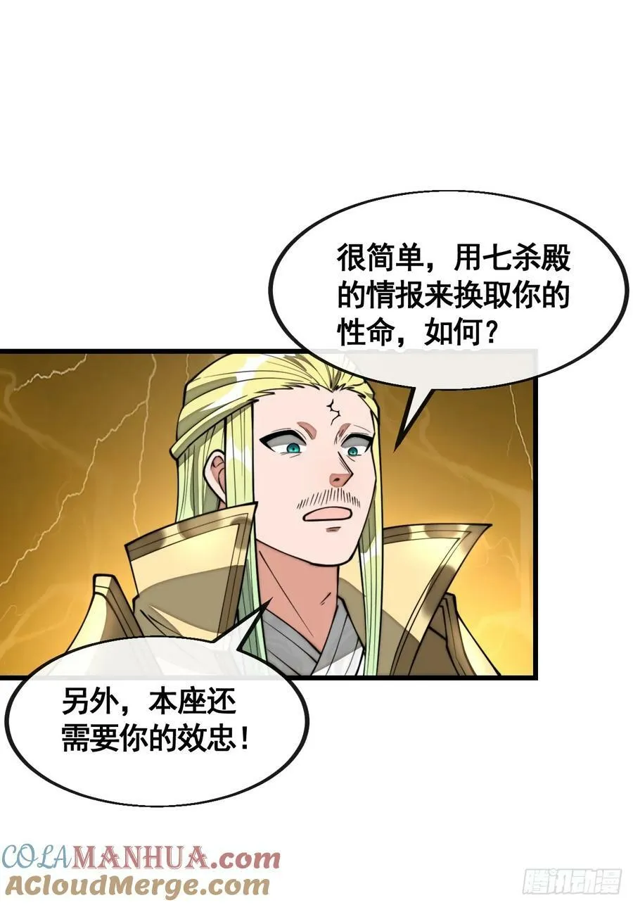 第二百一十一话：法无正邪之分 第27页